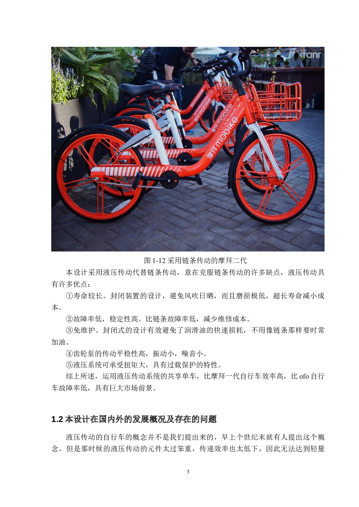 液压传动自行车动力机构设计-9954字.docx 第6页