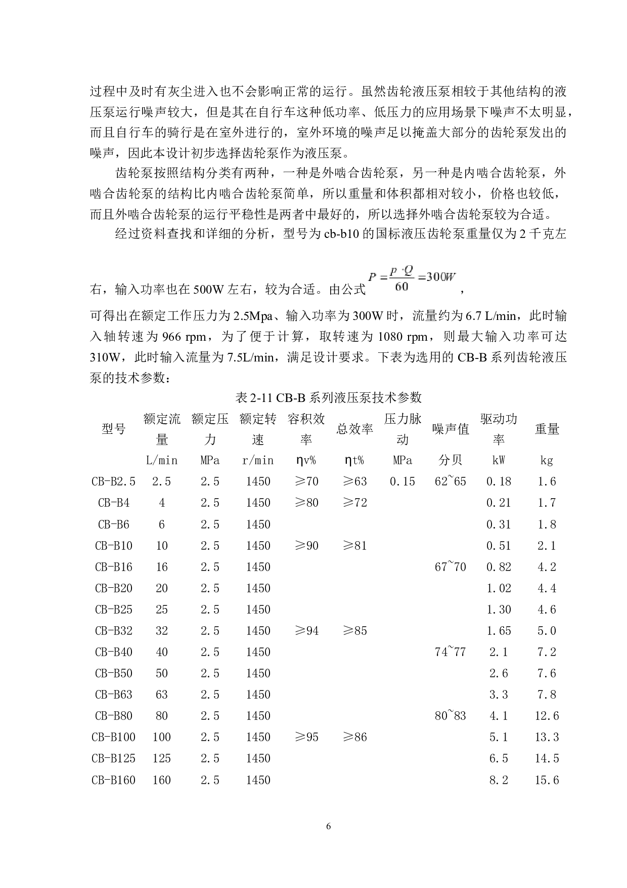 液压传动自行车动力机构设计-9954字.docx 第9页