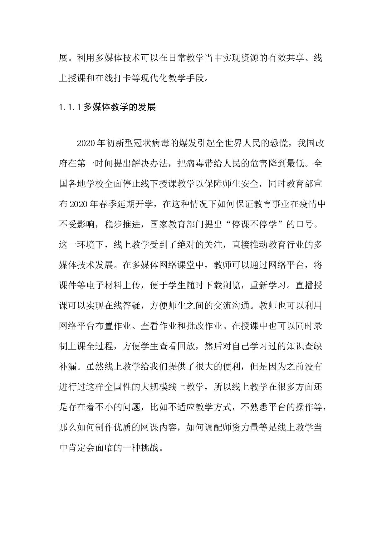 多媒体教学在第一学段识字教学中的应用-12863字.docx 第10页