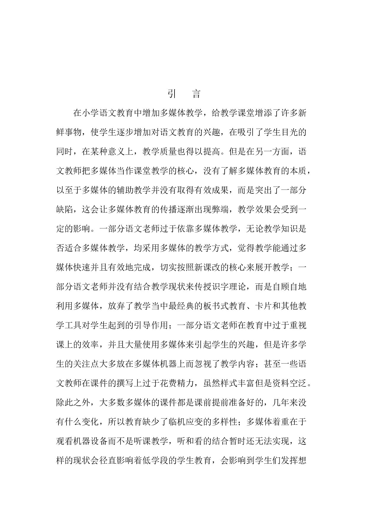 多媒体教学在第一学段识字教学中的应用-12863字.docx 第7页