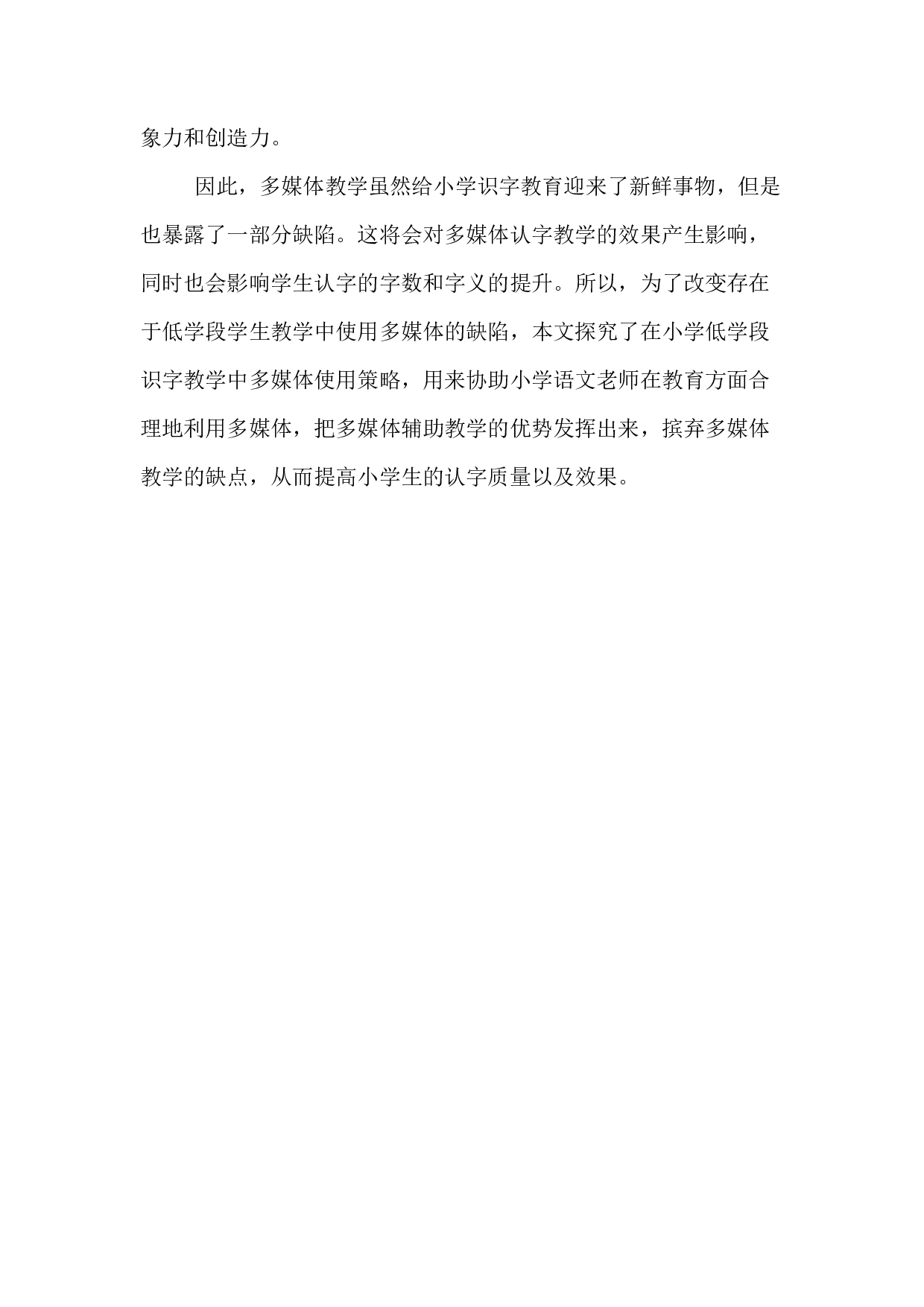 多媒体教学在第一学段识字教学中的应用-12863字.docx 第8页