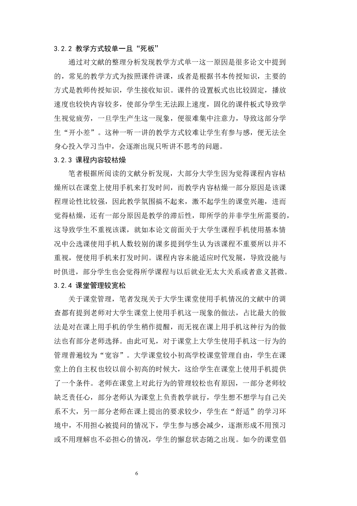 大学生课堂手机使用情况研究综述-17118字.docx 第10页