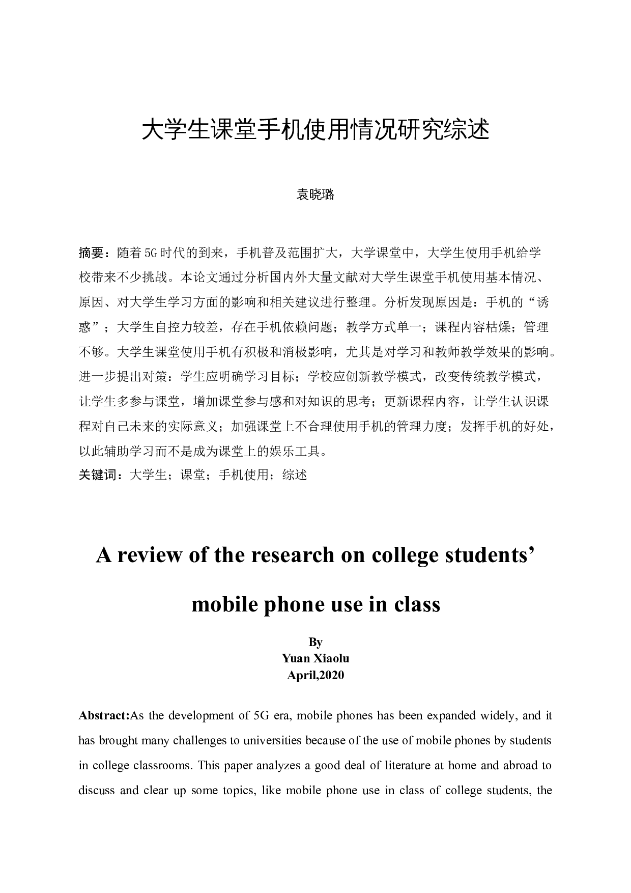 大学生课堂手机使用情况研究综述-17118字.docx 第3页