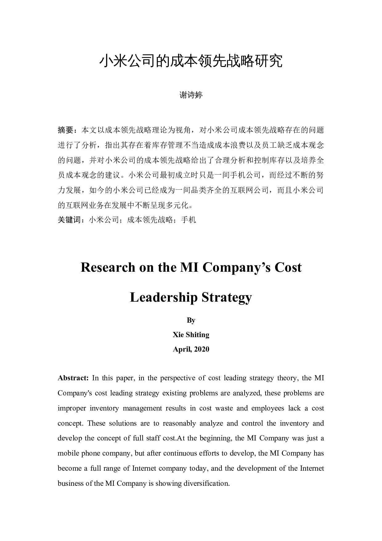 小米公司的成本领先战略研究-7918字.docx 第2页