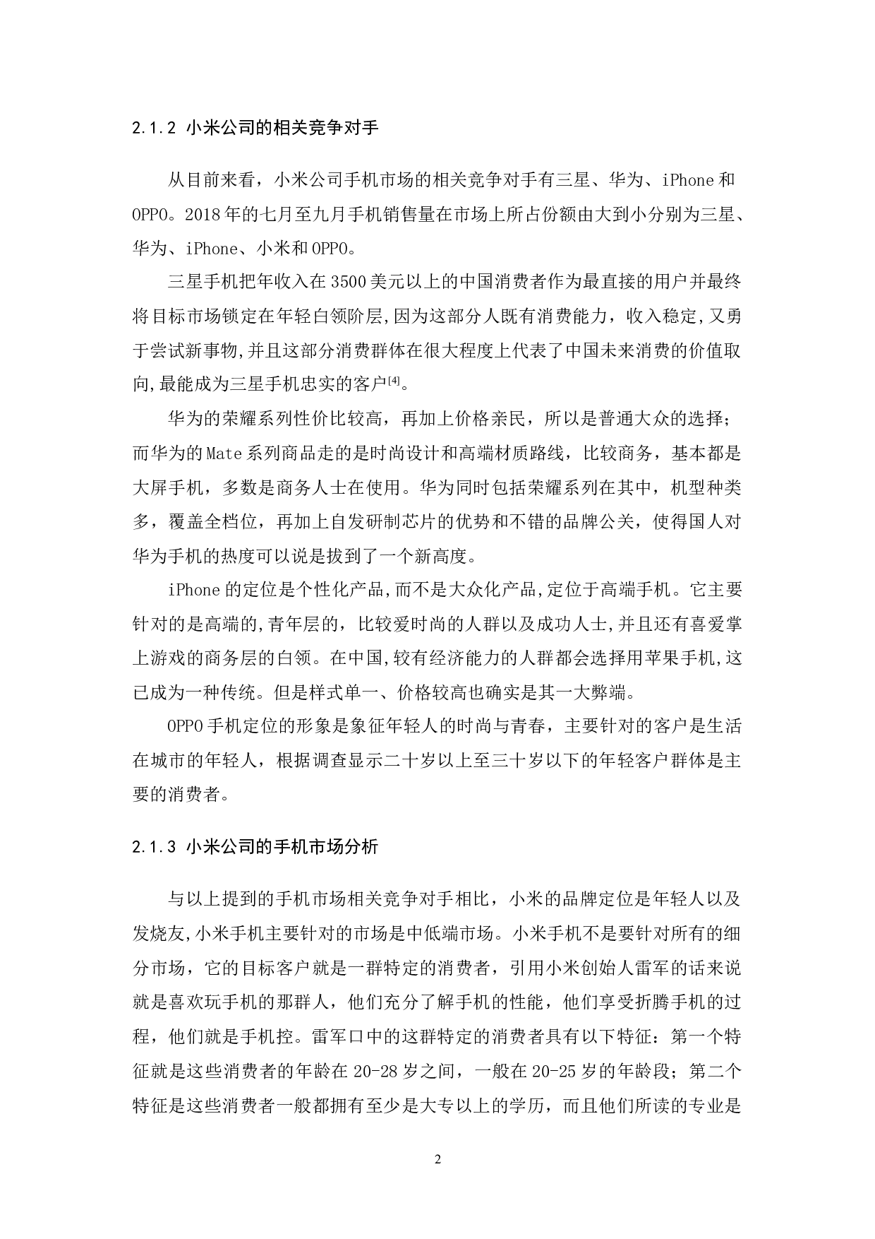 小米公司的成本领先战略研究-7918字.docx 第5页