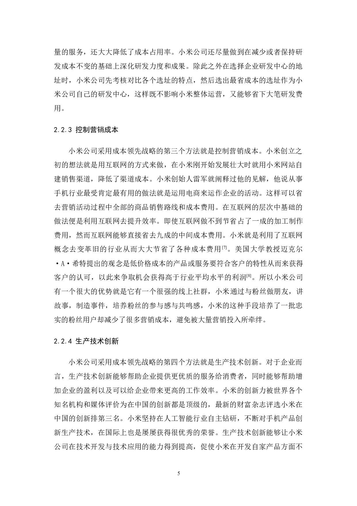 小米公司的成本领先战略研究-7918字.docx 第8页