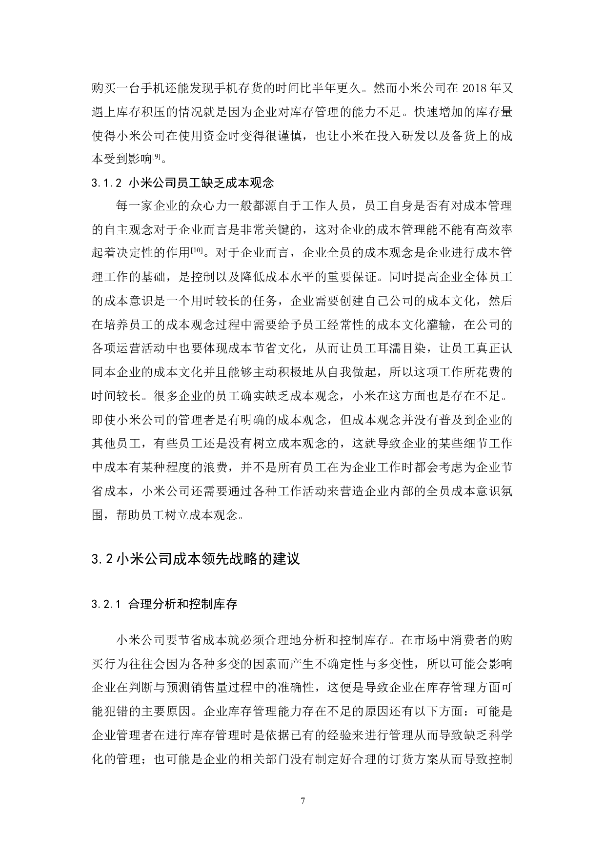 小米公司的成本领先战略研究-7918字.docx 第10页
