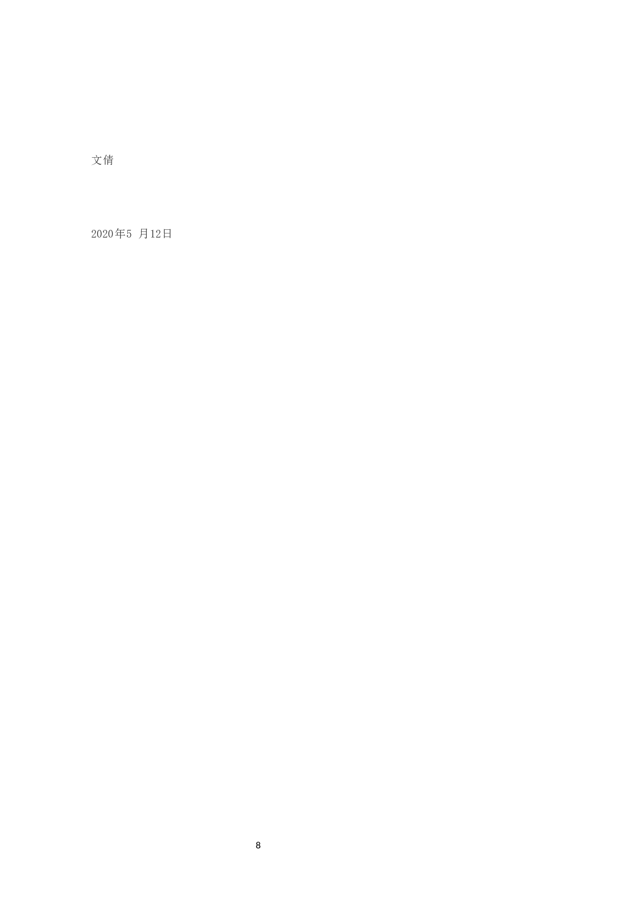 微课在高校学生研究性学习中的应用探讨-5513字.docx 第10页
