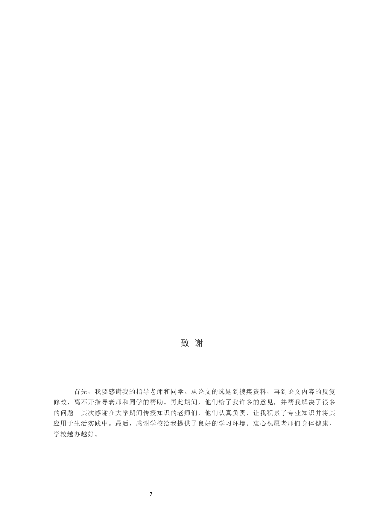 微课在高校学生研究性学习中的应用探讨-5513字.docx 第9页