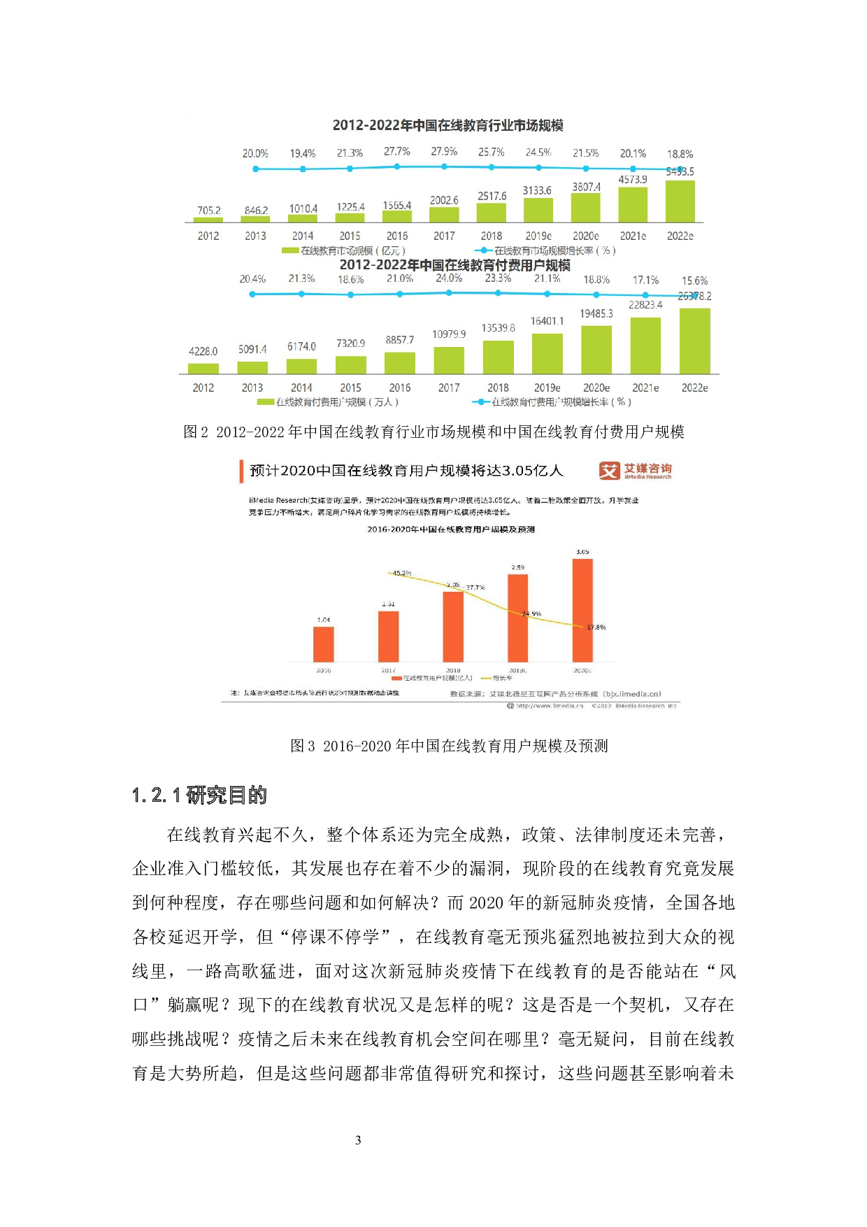 我国K12在线教育现状与发展契机研究-13854字.docx 第7页