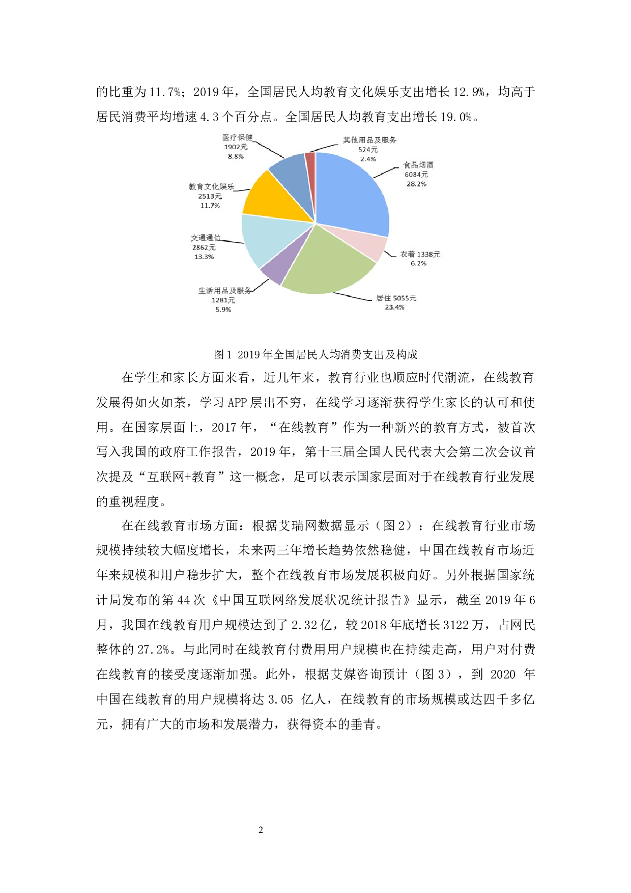 我国K12在线教育现状与发展契机研究-13854字.docx 第6页