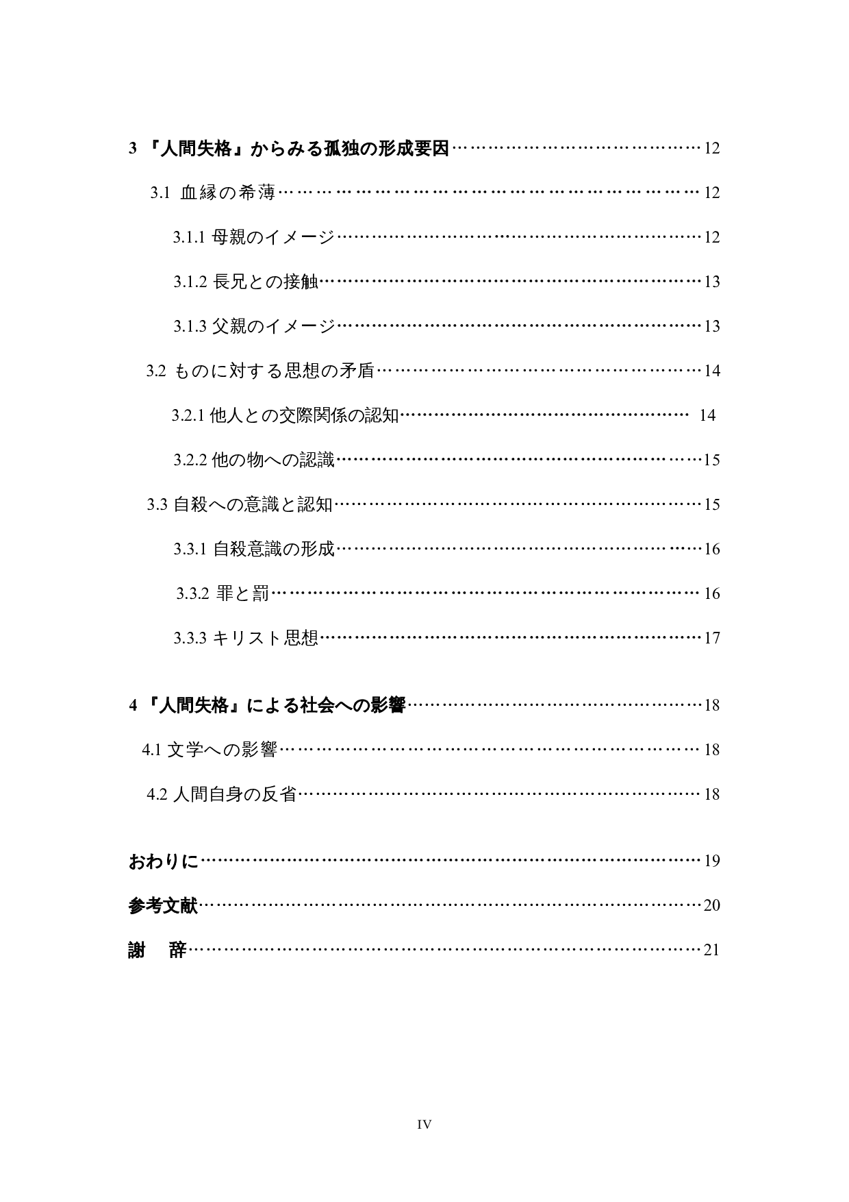 太宰治『人間失格』における-16730字.docx 第4页