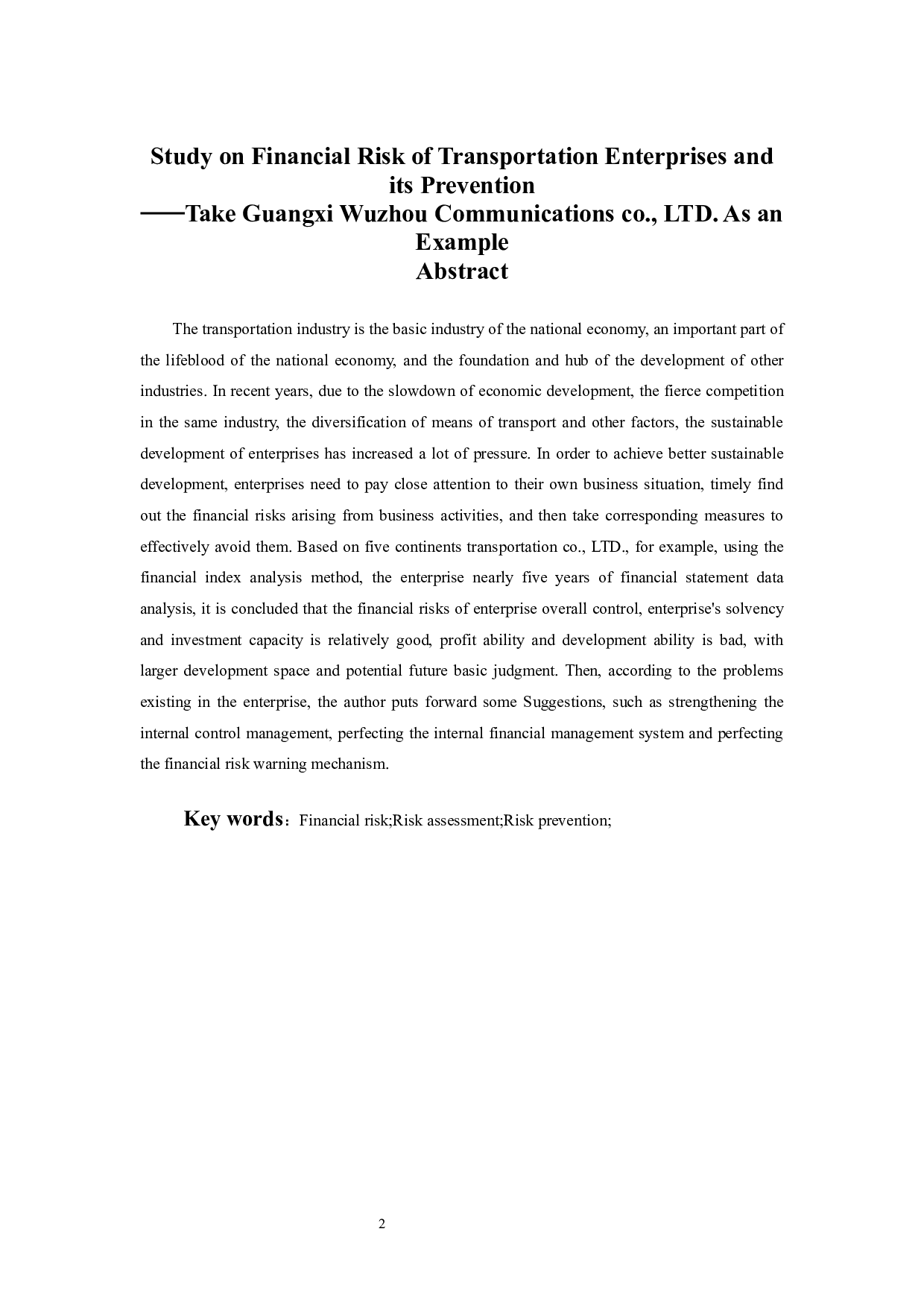 交通运输企业财务风险及其防范的研究&mdash;以广西五洲交通股份有限公司为例-11191字.docx 第2页