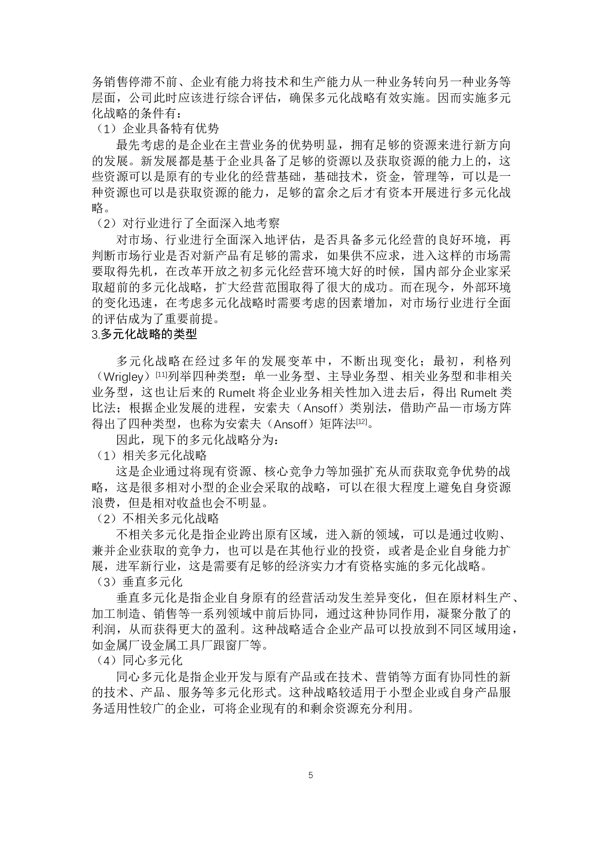 小米多元化战略研究-12744字.docx 第10页