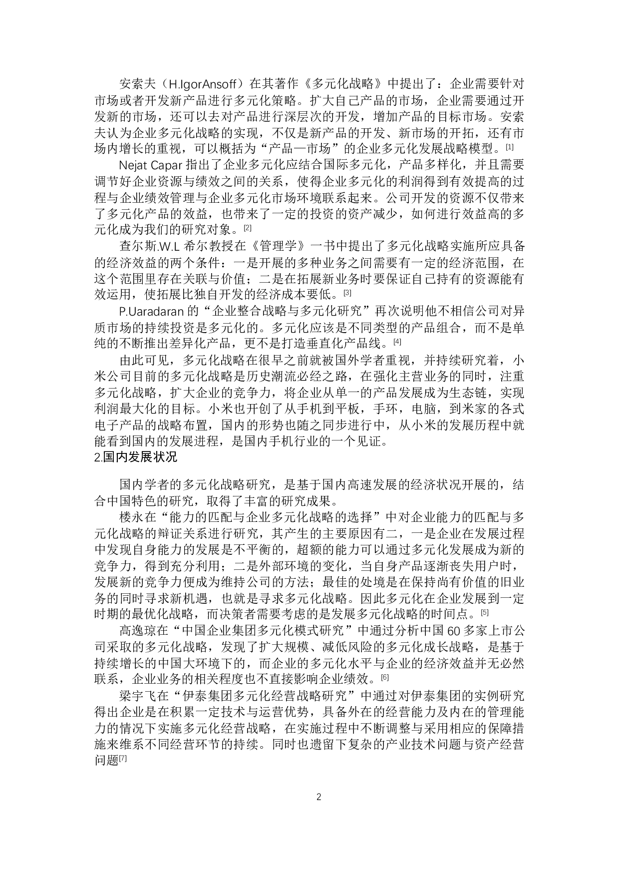 小米多元化战略研究-12744字.docx 第7页