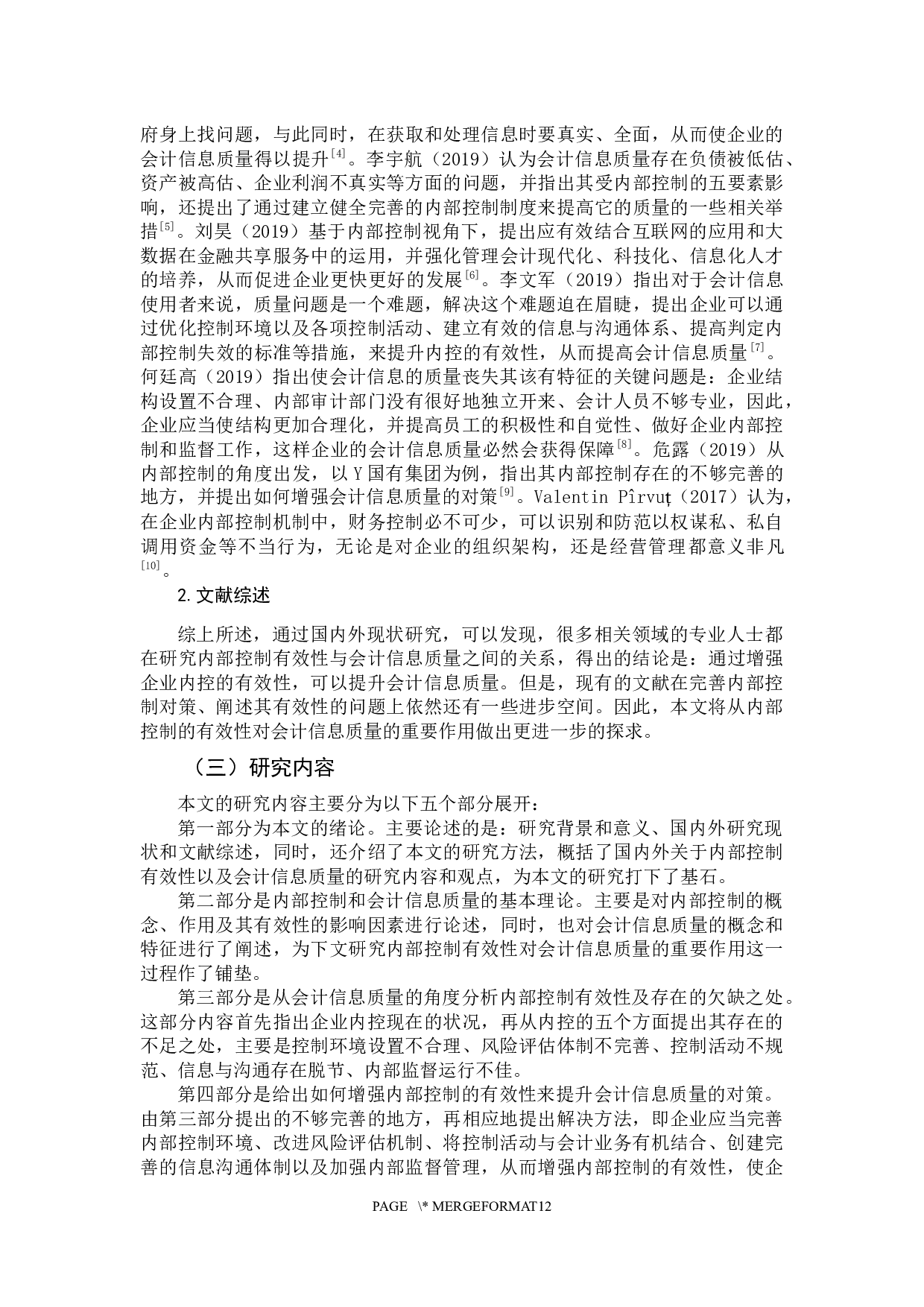 内部控制有效性对会计信息质量的影响研究-11497字.docx 第6页