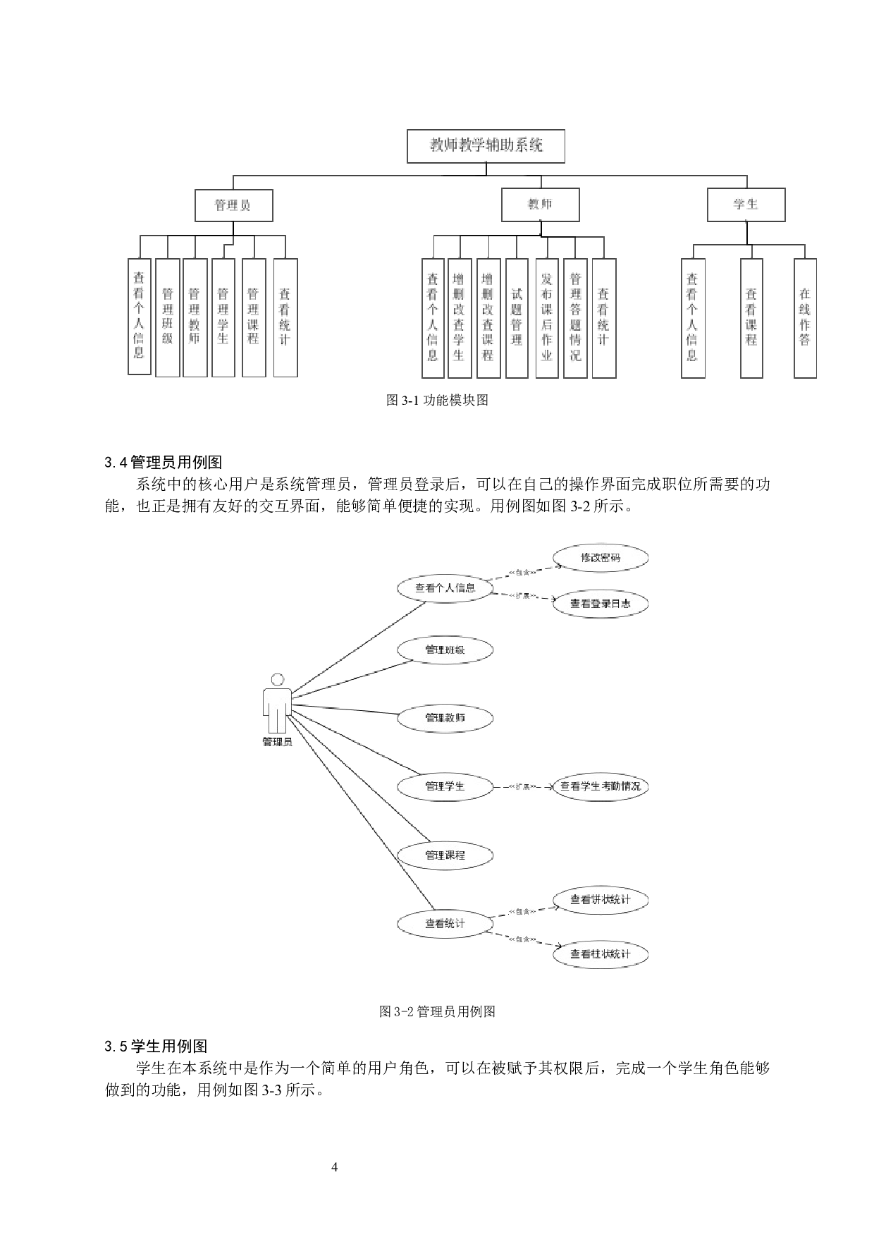 教师教学辅助系统 -12632字.docx 第10页