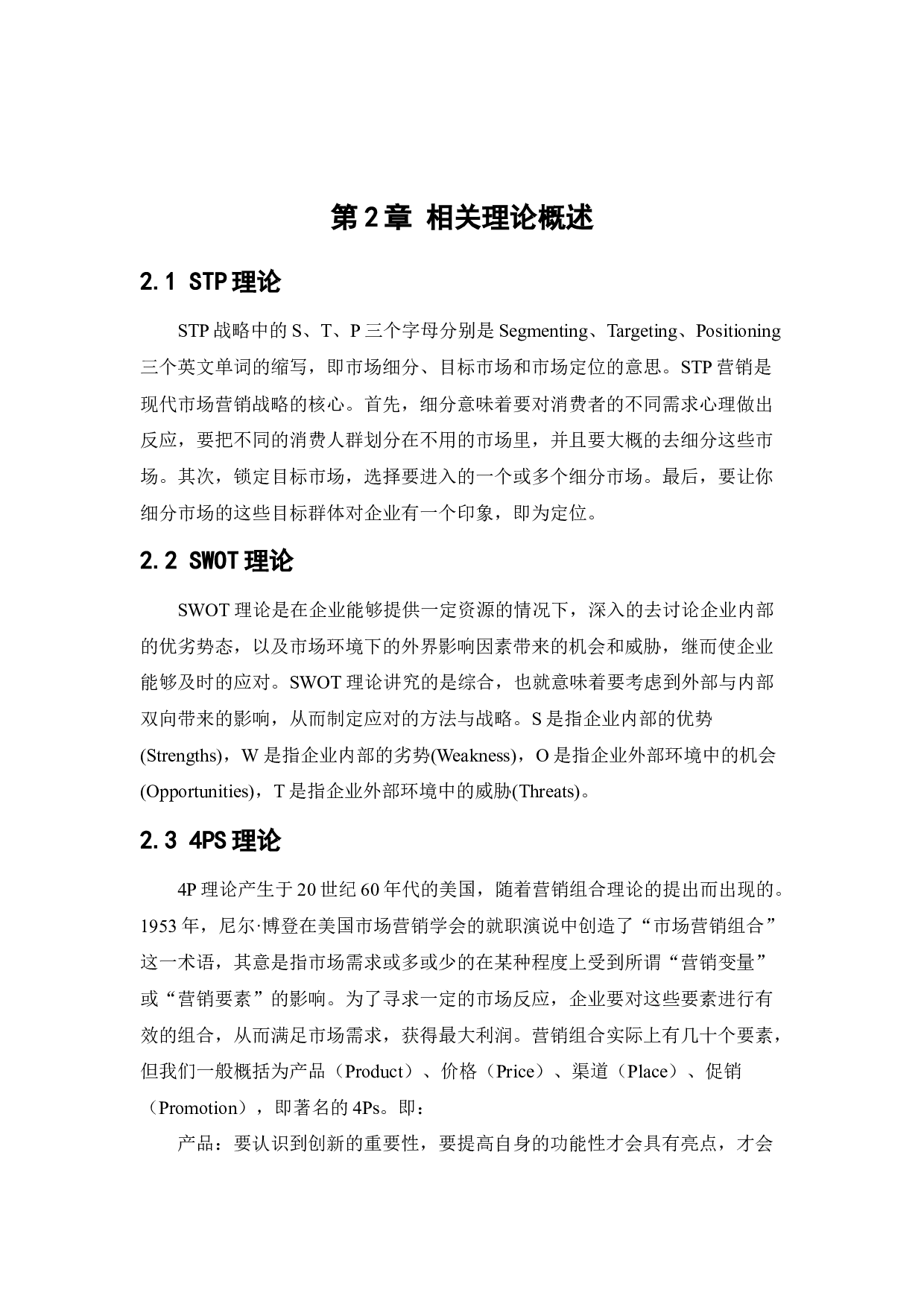 小米手机定价策略研究-13844字.docx 第9页