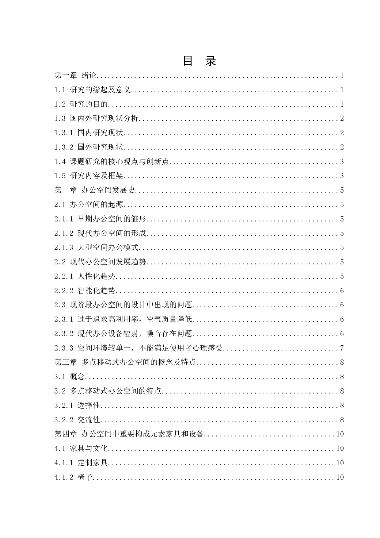 中国石油天然气销售辽宁分公司办公室室内装修工程-19398字.docx 第3页