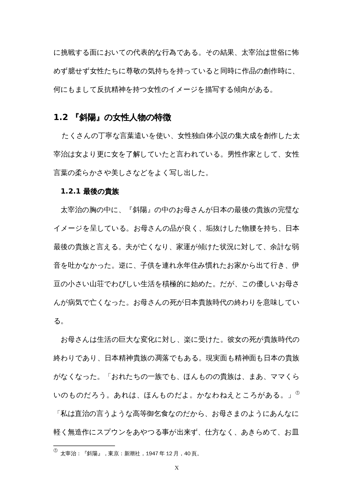 太宰治の女性観―-14119字.docx 第10页