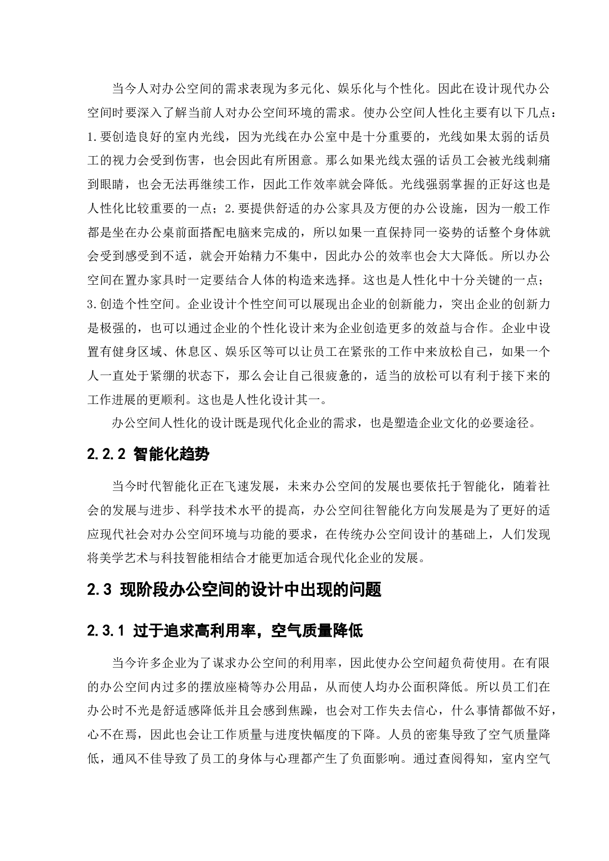 中国石油天然气销售辽宁分公司办公室室内装修工程-19398字.docx 第10页