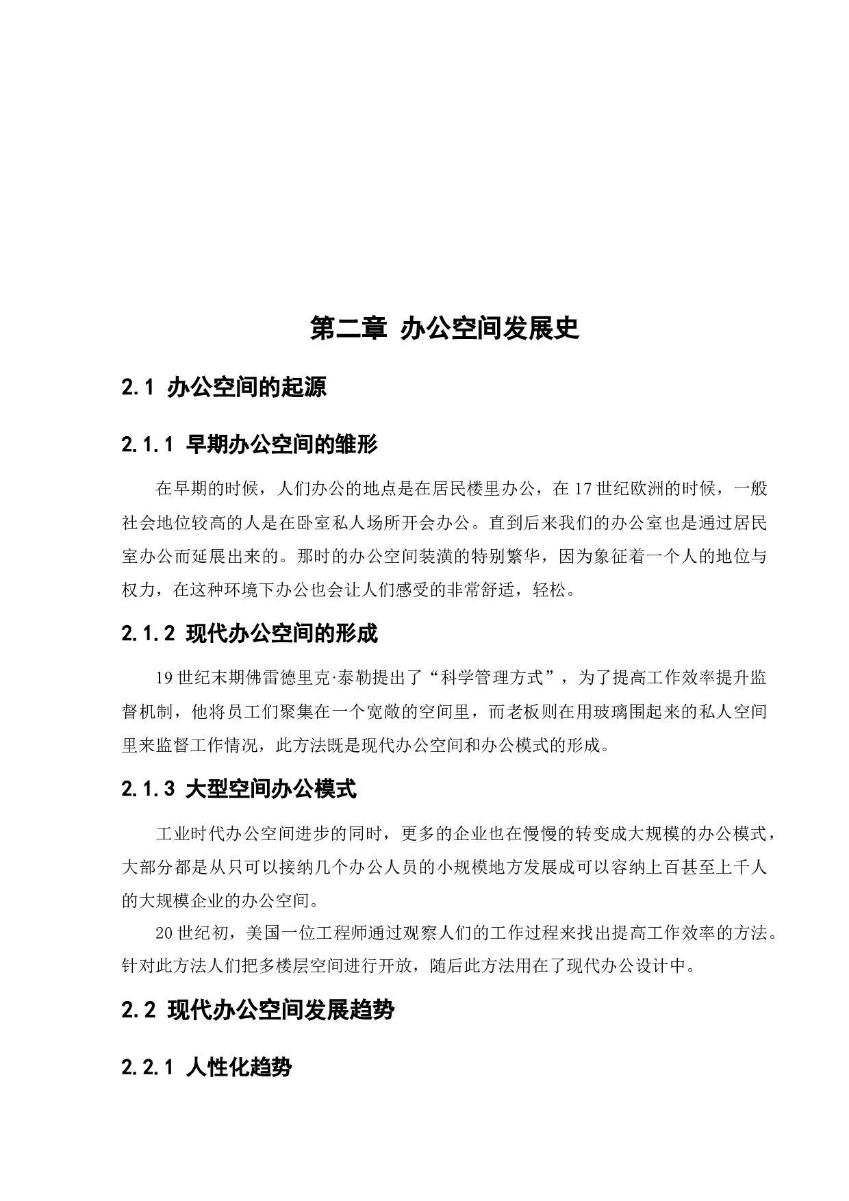 中国石油天然气销售辽宁分公司办公室室内装修工程-19398字.docx 第9页