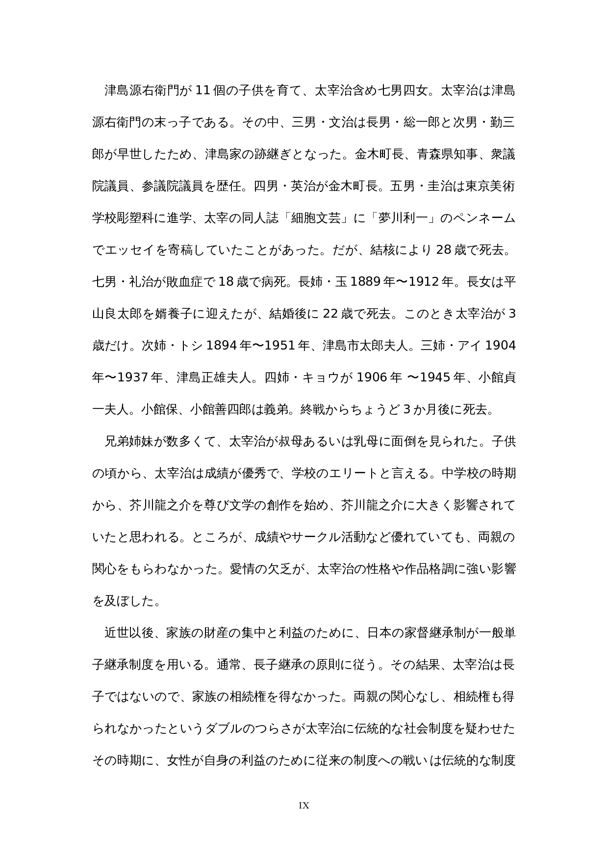 太宰治の女性観―-14119字.docx 第9页