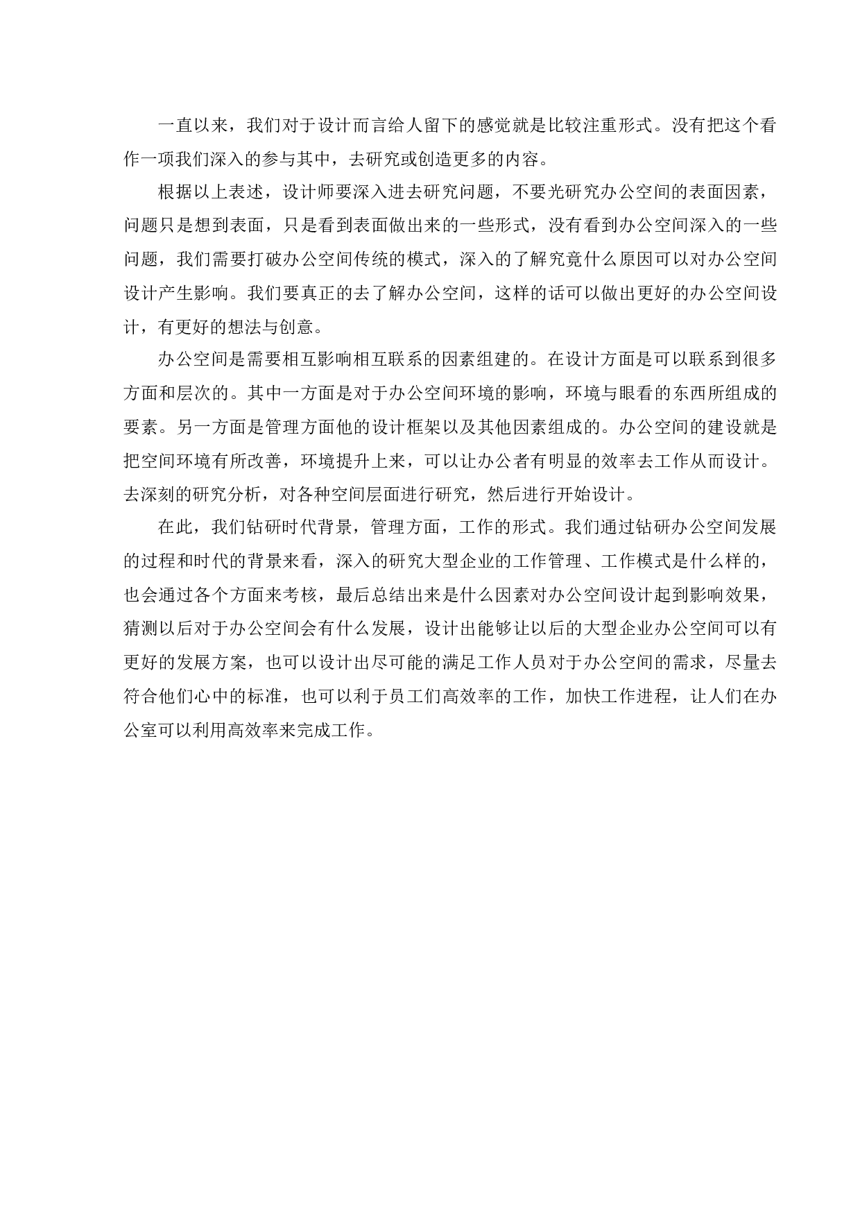 中国石油天然气销售辽宁分公司办公室室内装修工程-19398字.docx 第8页