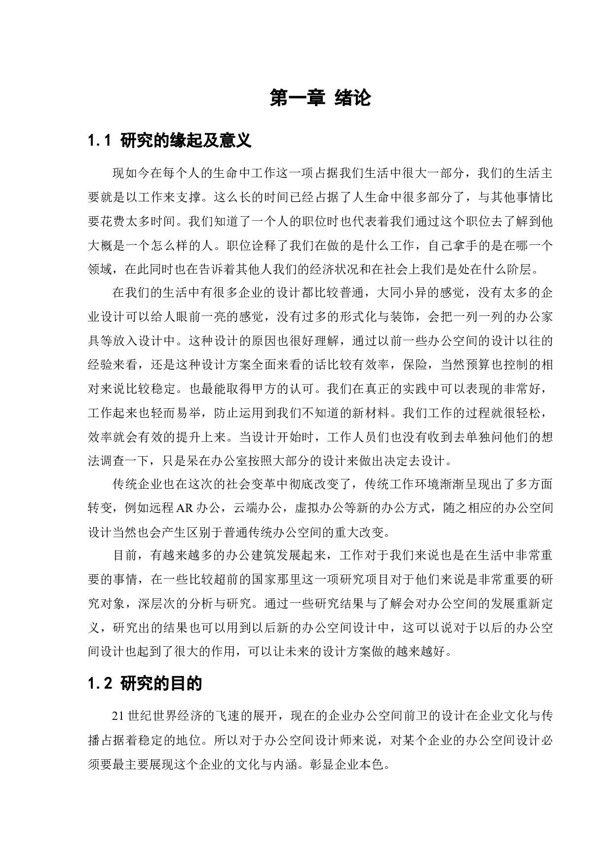 中国石油天然气销售辽宁分公司办公室室内装修工程-19398字.docx 第5页