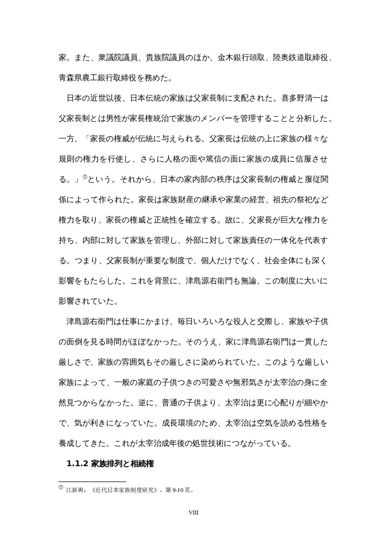 太宰治の女性観―-14119字.docx 第8页