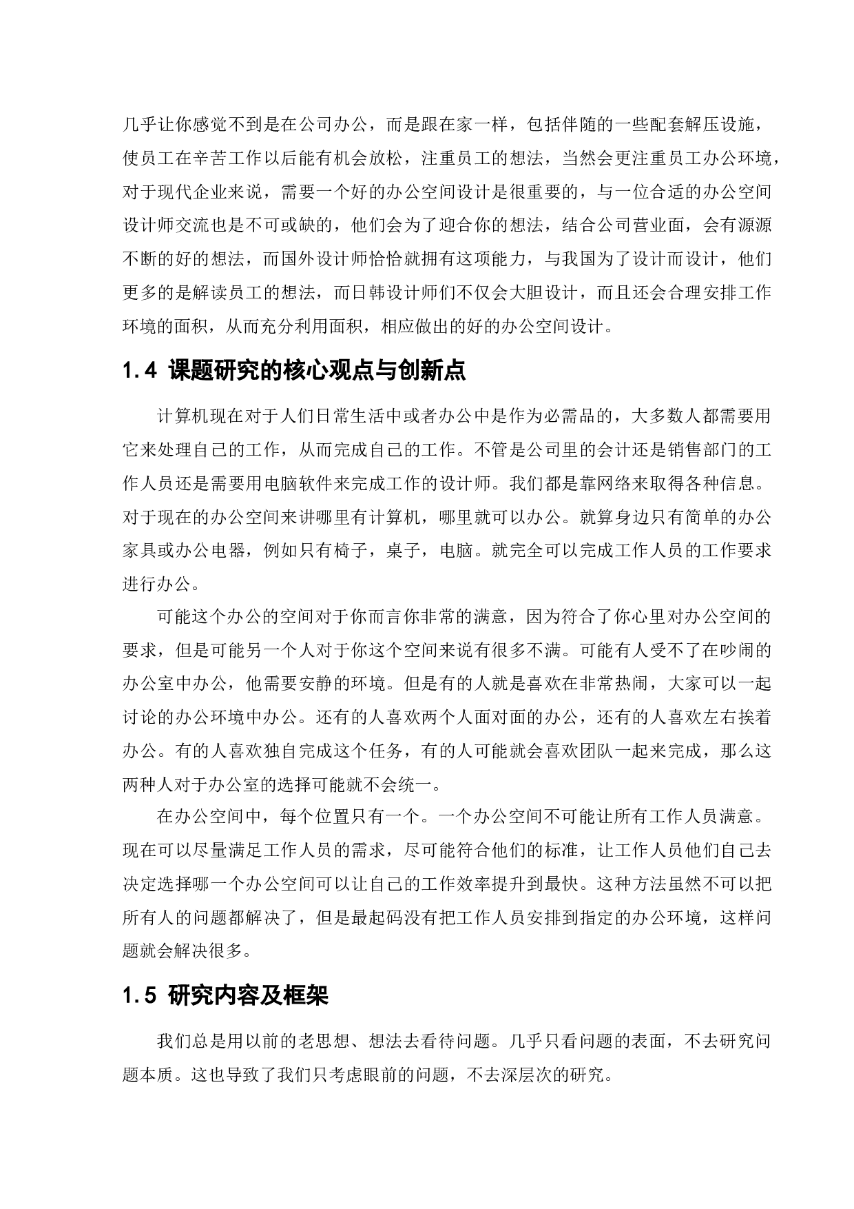 中国石油天然气销售辽宁分公司办公室室内装修工程-19398字.docx 第7页