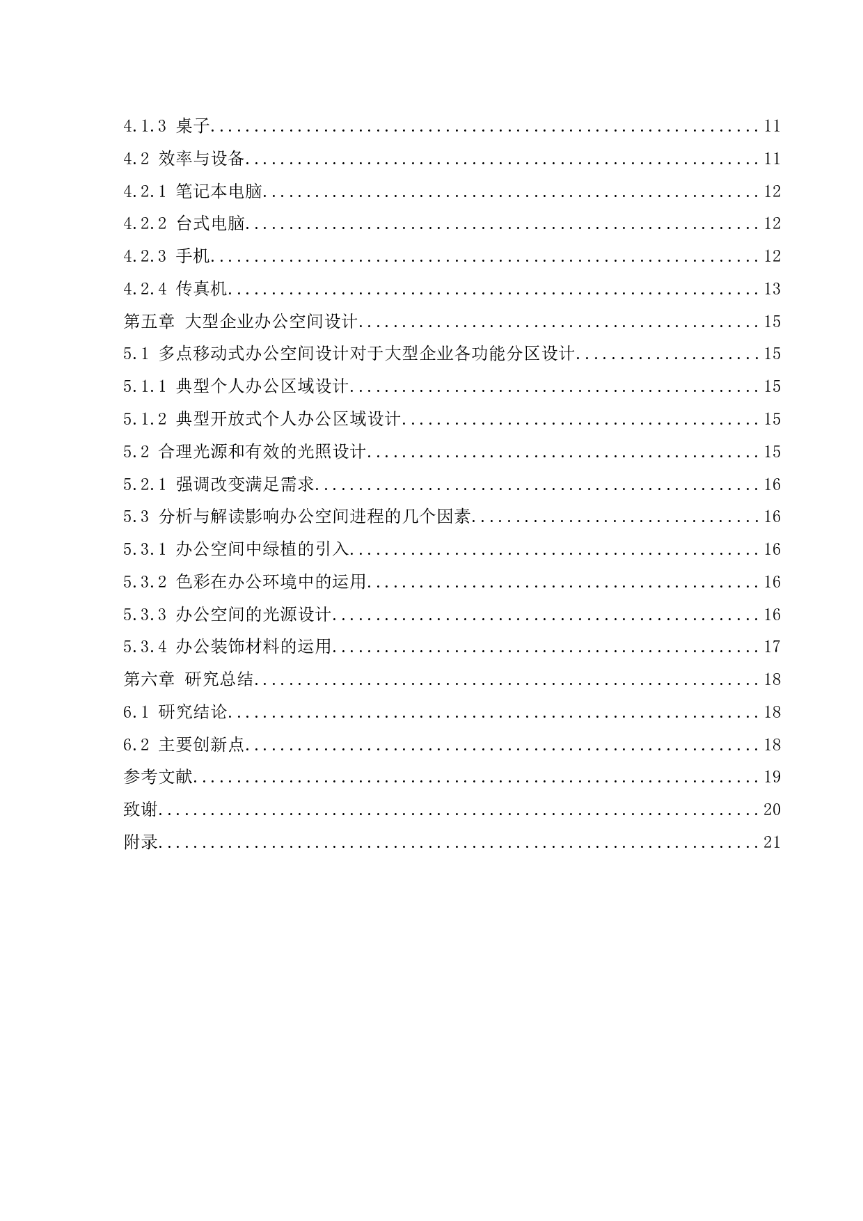 中国石油天然气销售辽宁分公司办公室室内装修工程-19398字.docx 第4页