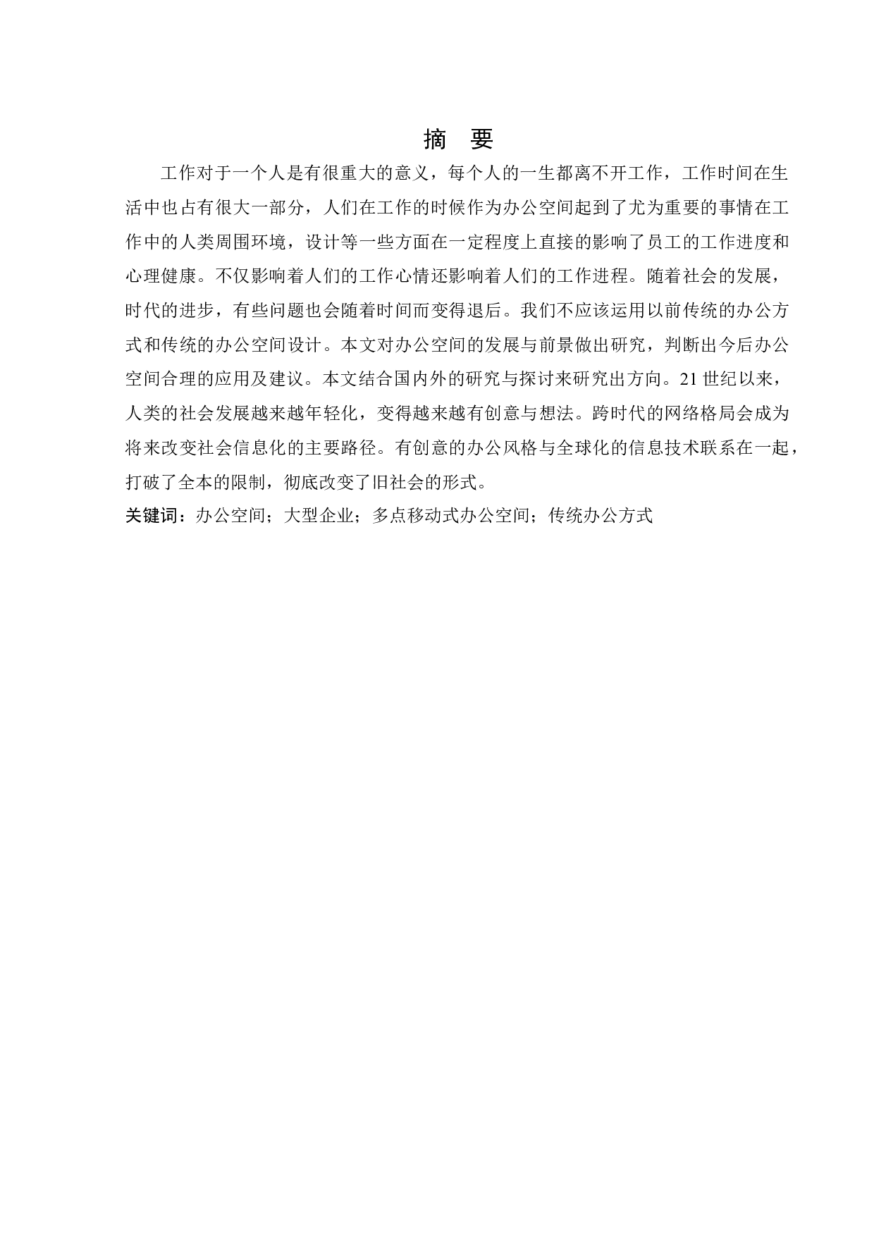 中国石油天然气销售辽宁分公司办公室室内装修工程-19398字.docx 第1页