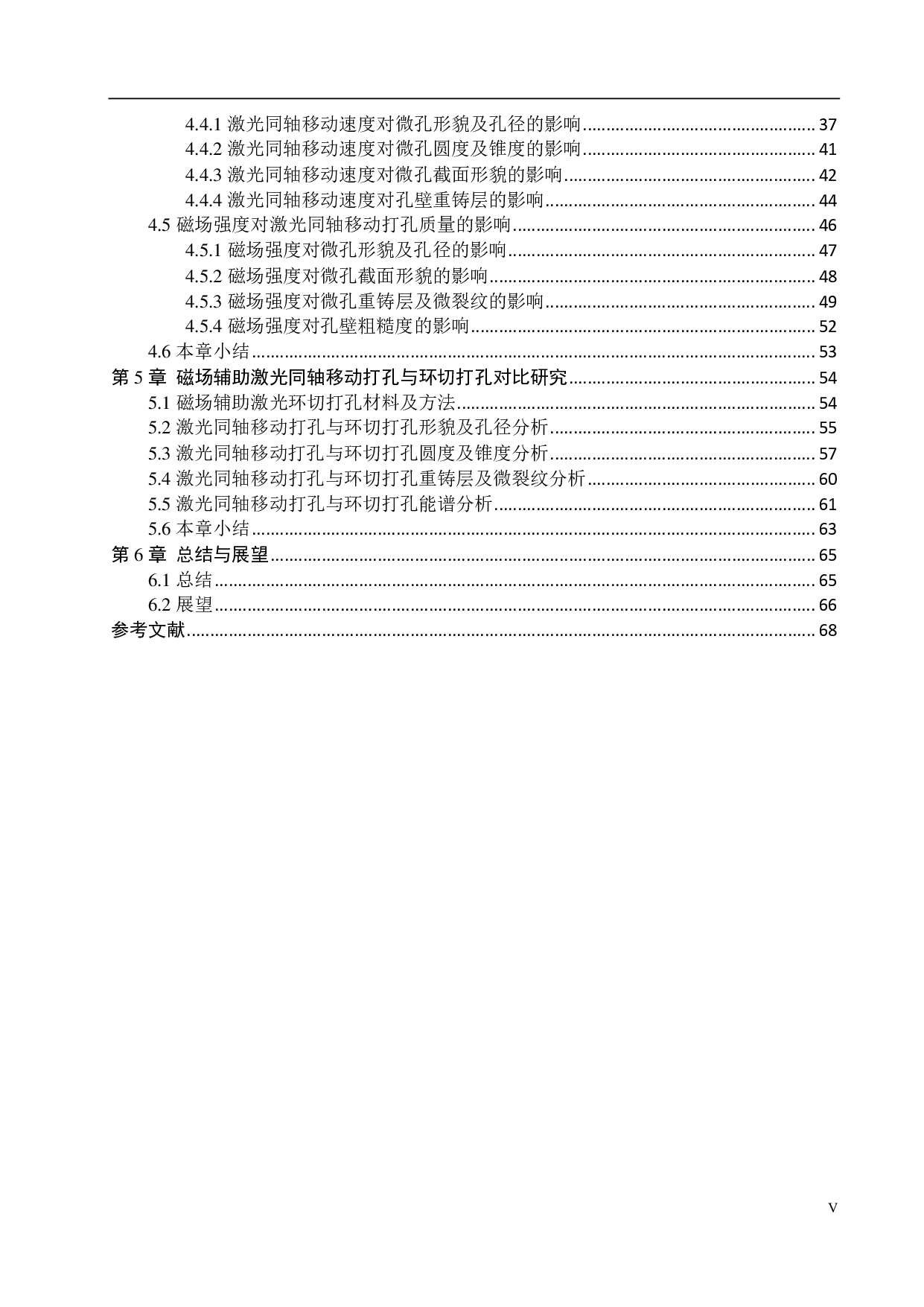 基于磁场环境的316不锈钢毫秒脉冲激光同轴移动打孔研究-5821字.pdf 第5页