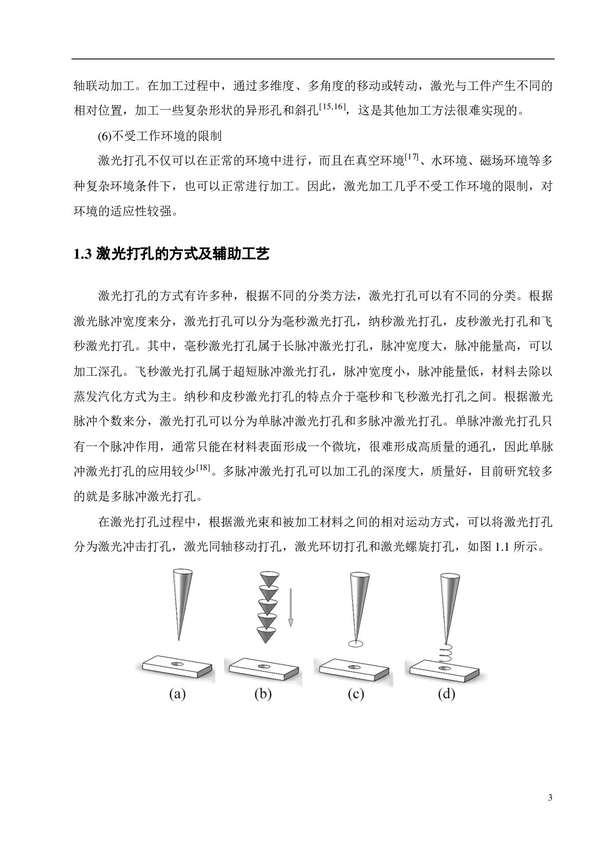 基于磁场环境的316不锈钢毫秒脉冲激光同轴移动打孔研究-5821字.pdf 第9页