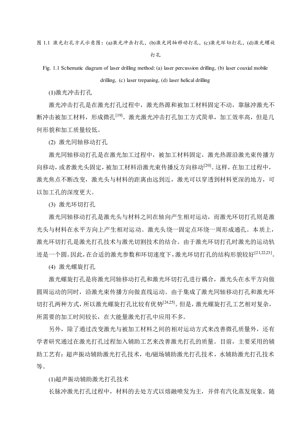 基于磁场环境的316不锈钢毫秒脉冲激光同轴移动打孔研究-5821字.pdf 第10页