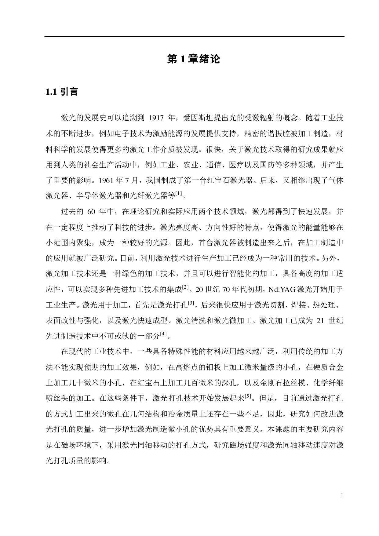 基于磁场环境的316不锈钢毫秒脉冲激光同轴移动打孔研究-5821字.pdf 第7页