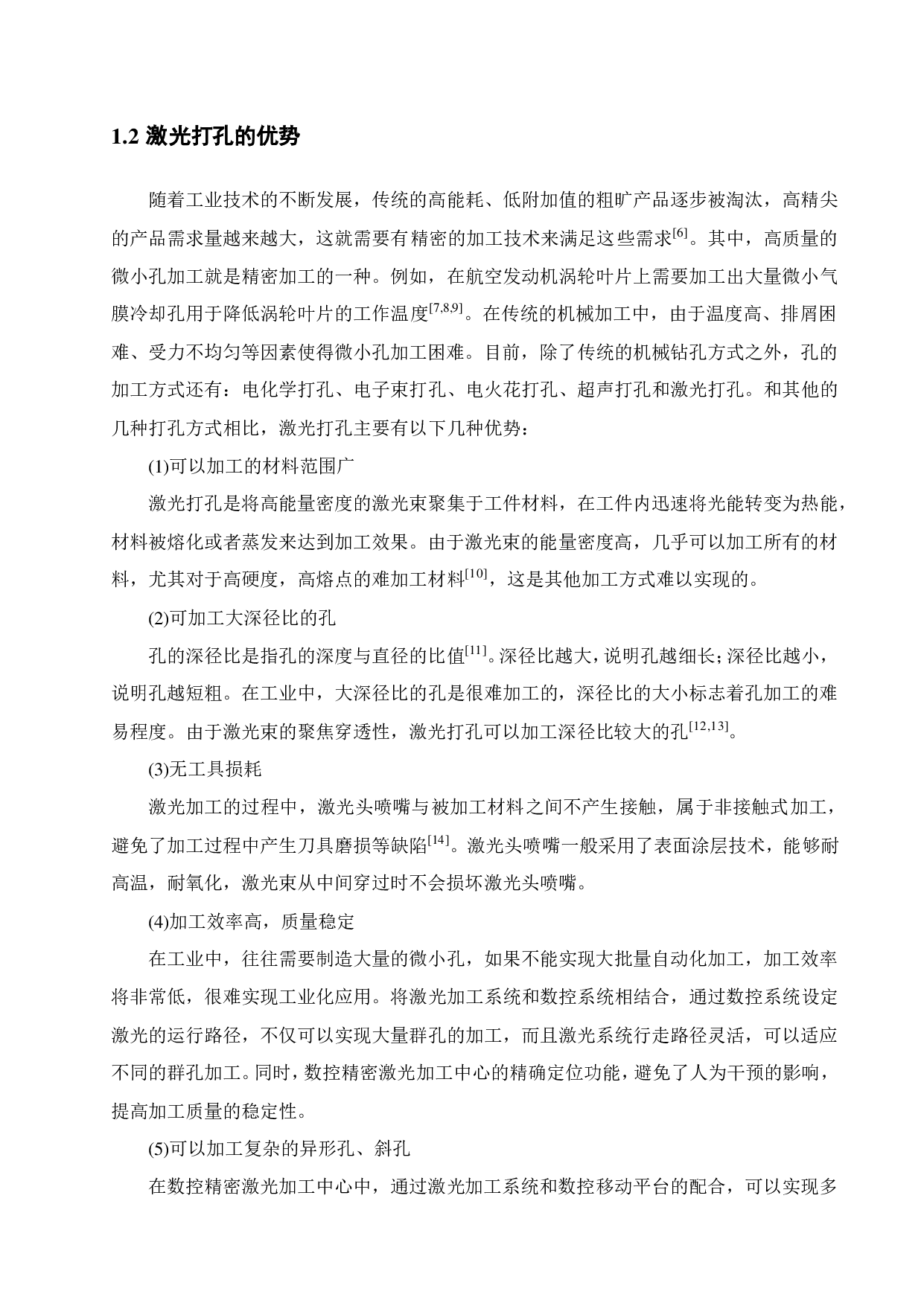 基于磁场环境的316不锈钢毫秒脉冲激光同轴移动打孔研究-5821字.pdf 第8页