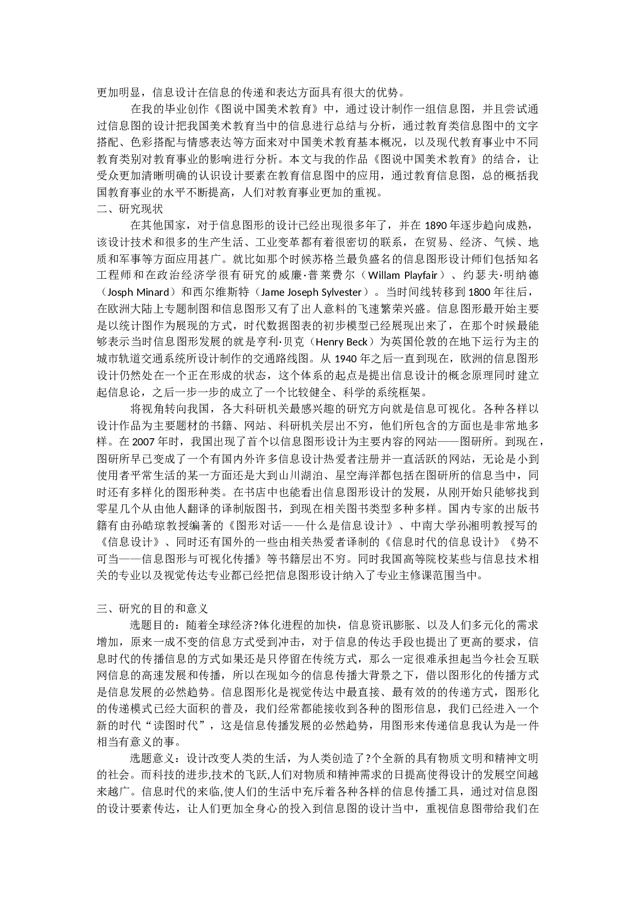 查重设计要素在教育信息图中的应用-9640字.docx 第2页