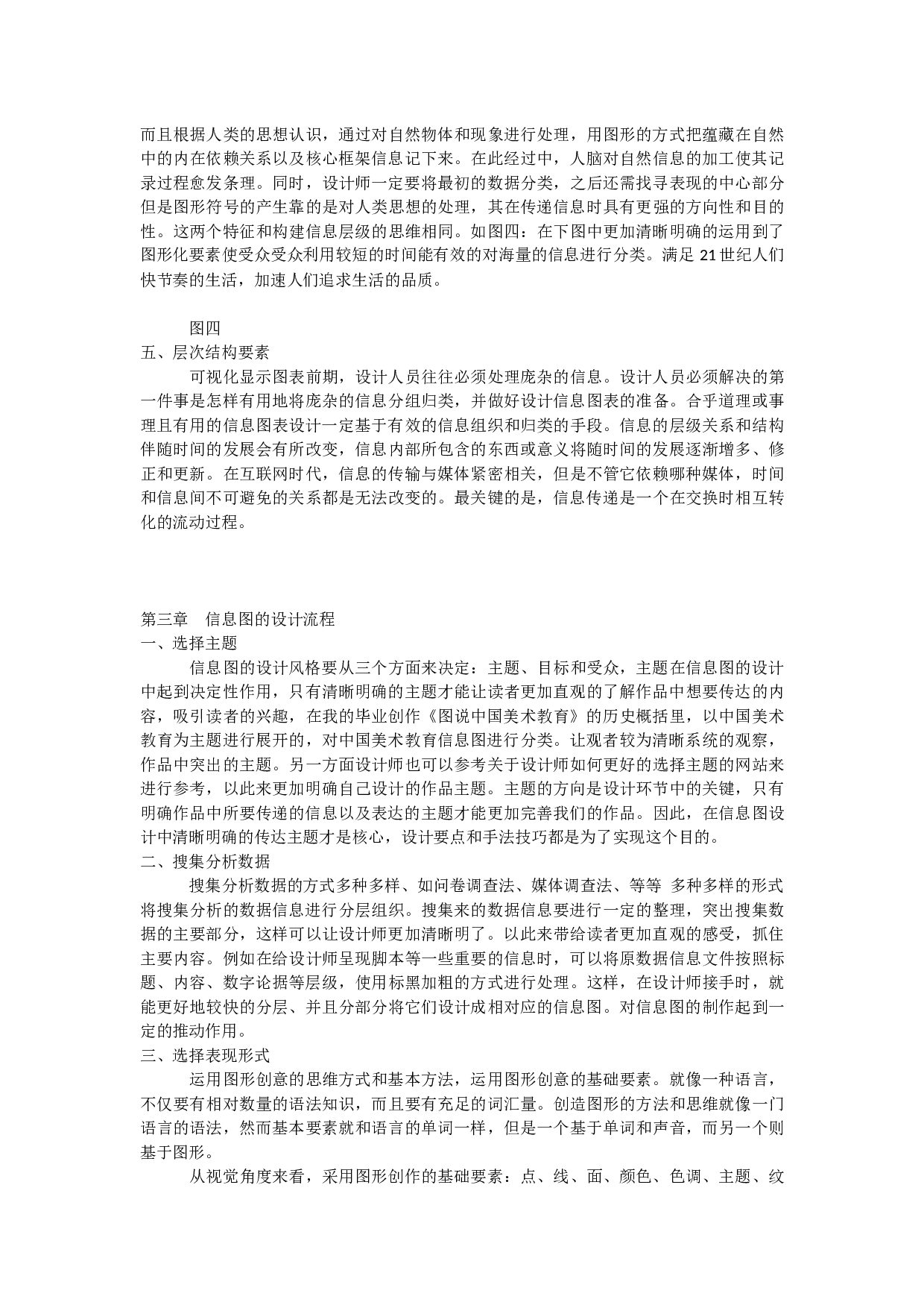 查重设计要素在教育信息图中的应用-9640字.docx 第4页