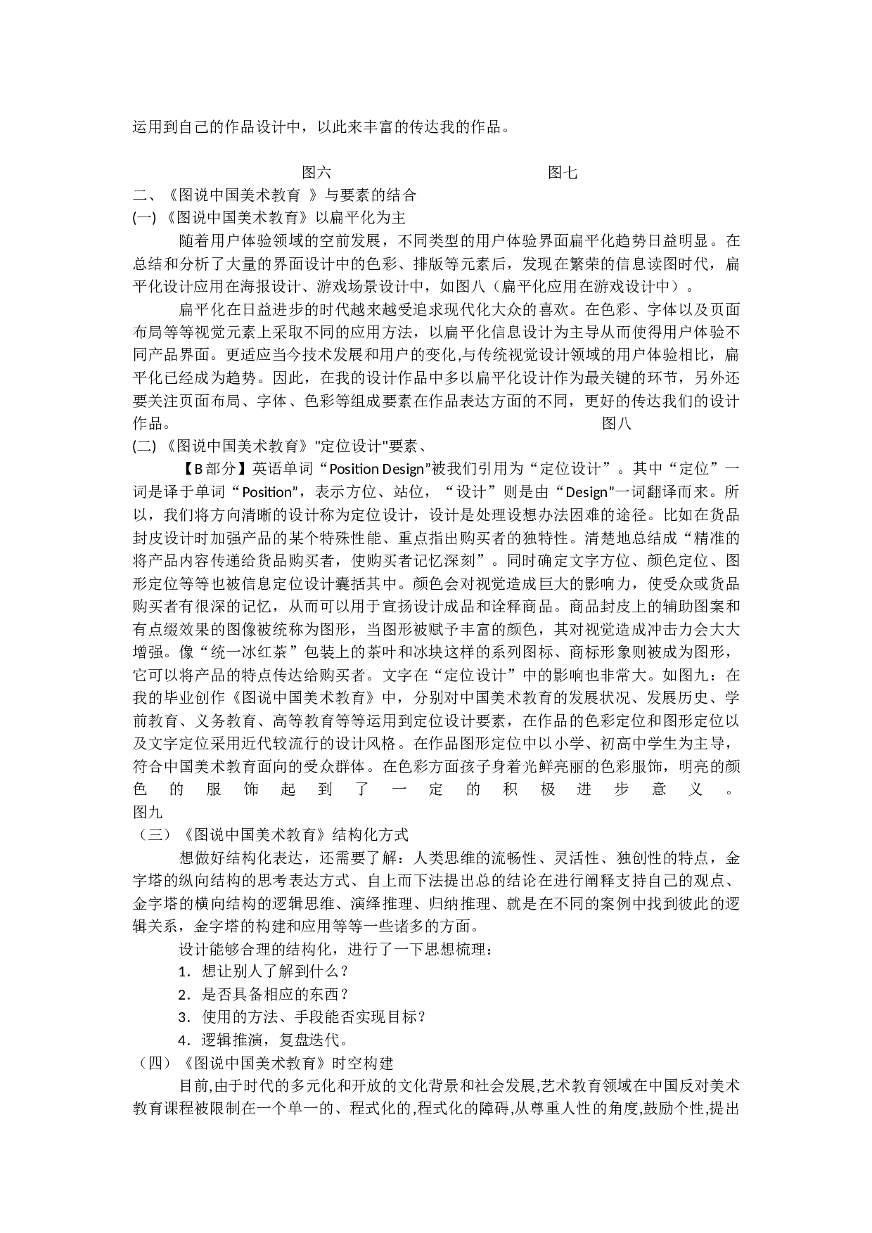 查重设计要素在教育信息图中的应用-9640字.docx 第7页