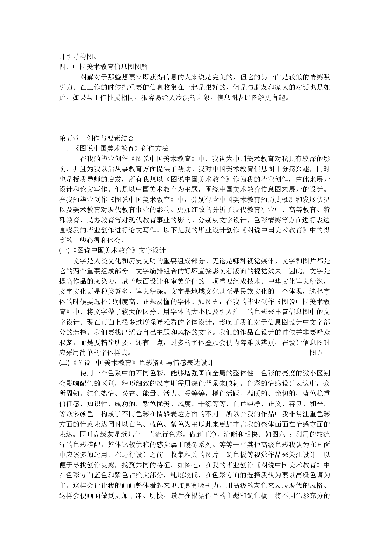 查重设计要素在教育信息图中的应用-9640字.docx 第6页