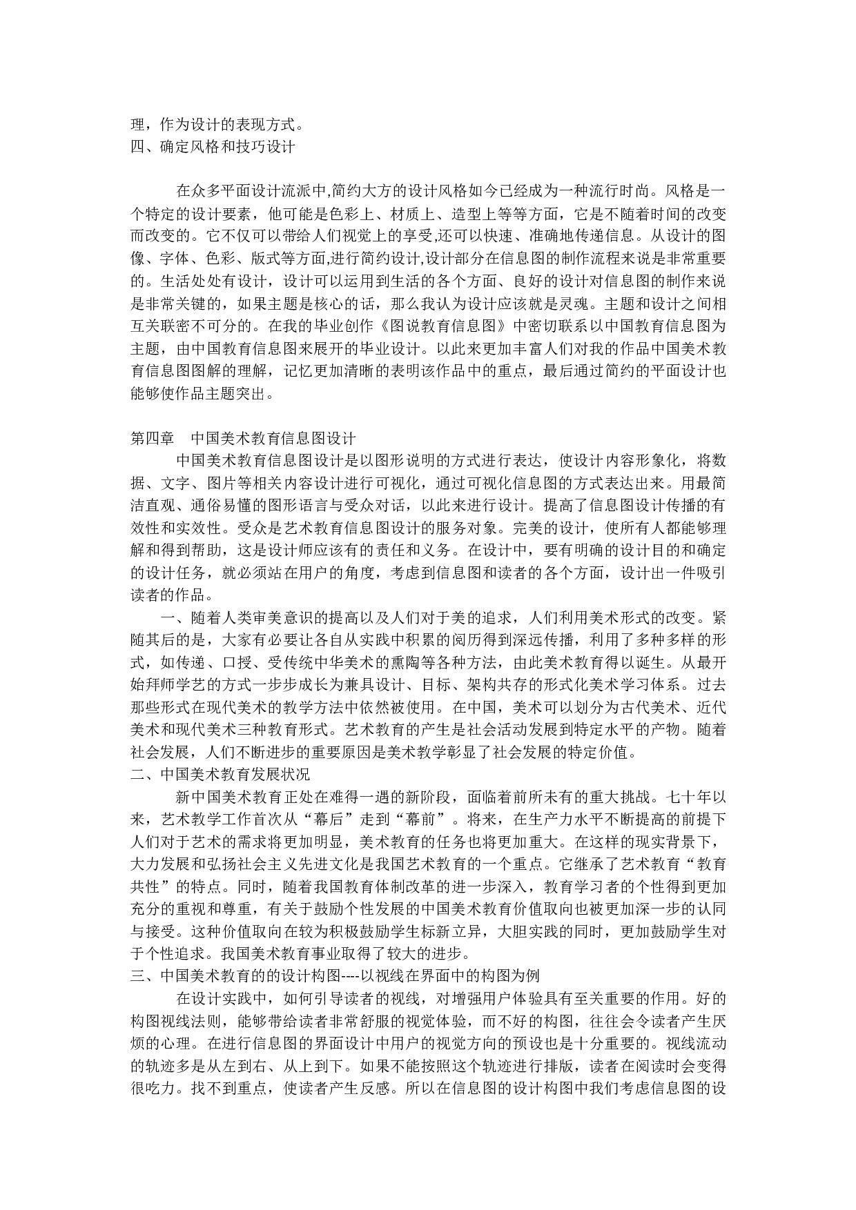 查重设计要素在教育信息图中的应用-9640字.docx 第5页