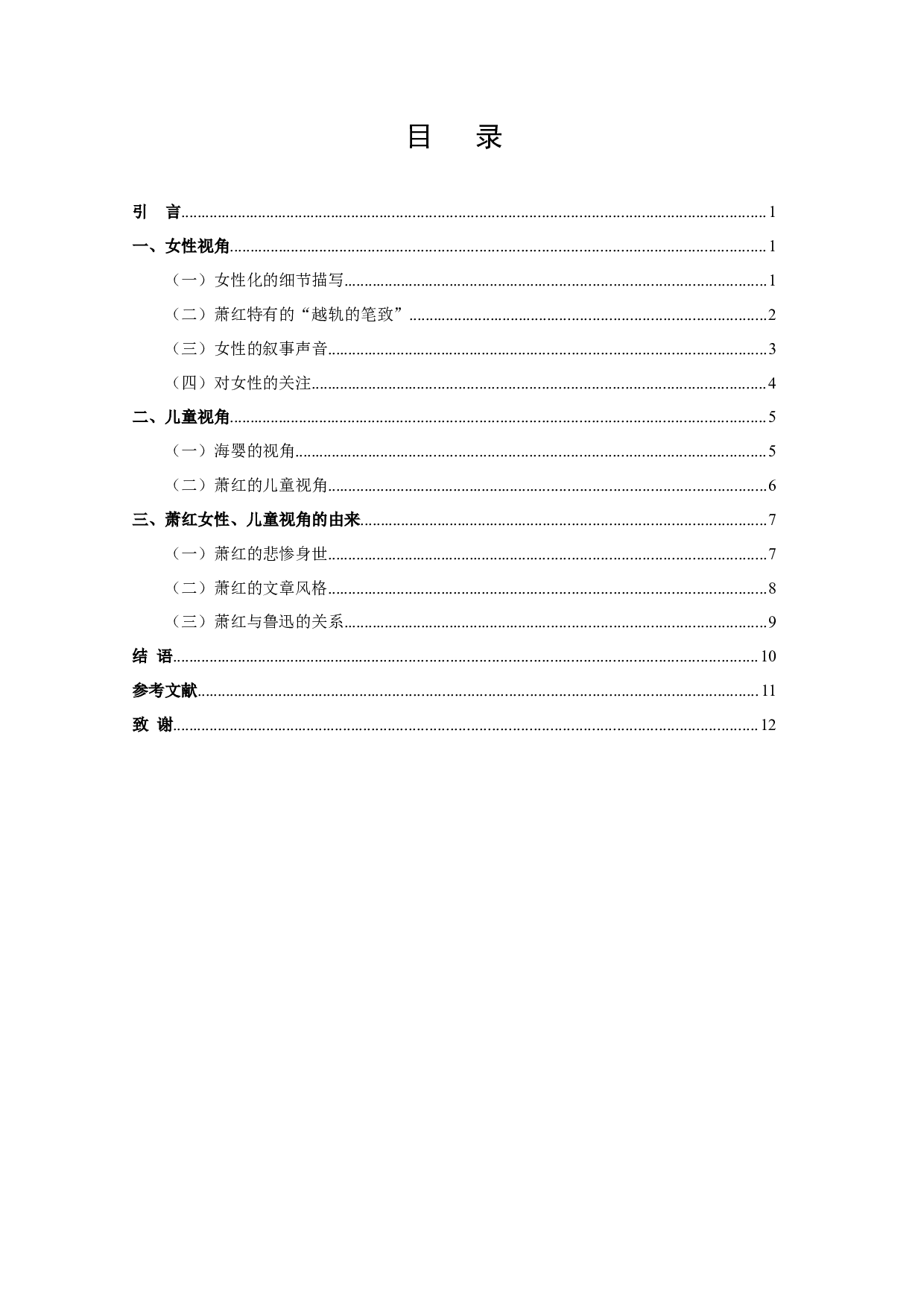 女性、儿童视角下的叙事&mdash;&mdash;重读萧红《回忆鲁迅先生》-10239字.docx 第2页