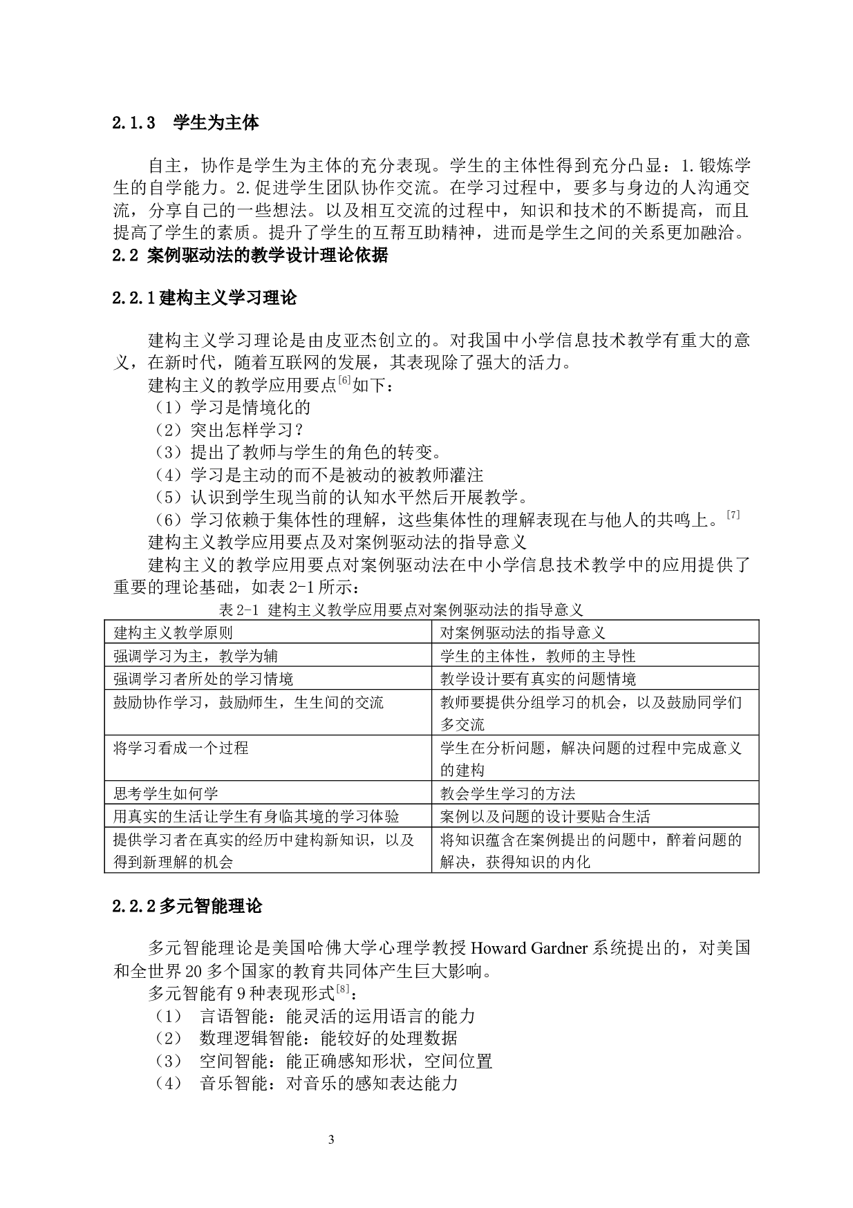 案例驱动法在中小学信息技术教学中的应用-10975字.docx 第5页