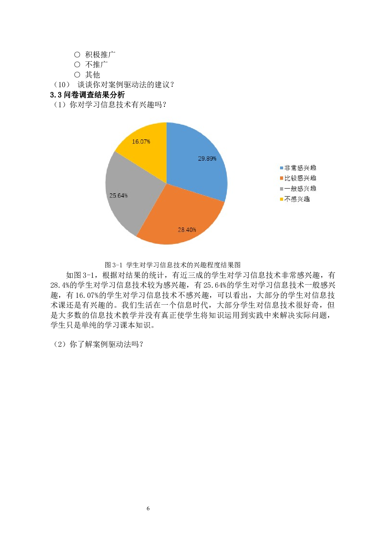 案例驱动法在中小学信息技术教学中的应用-10975字.docx 第8页
