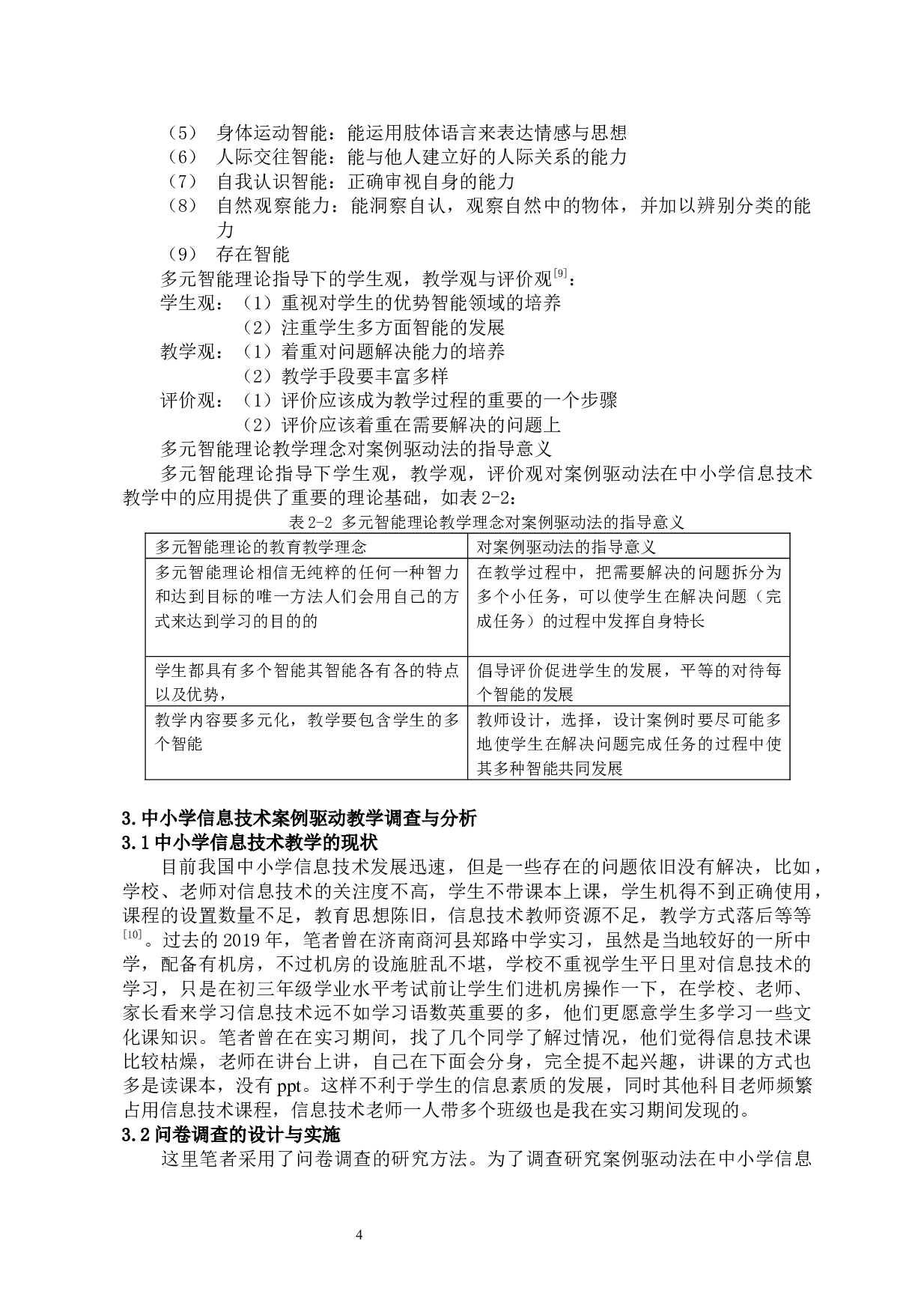 案例驱动法在中小学信息技术教学中的应用-10975字.docx 第6页