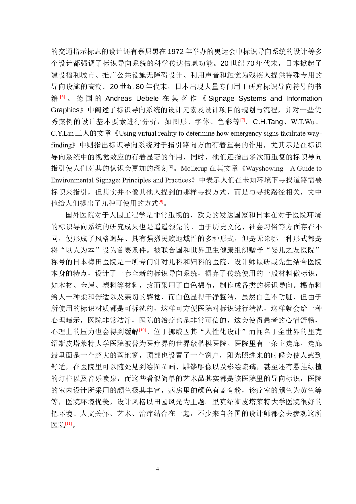中大五院门诊楼人因优化设计-27455字.docx 第8页