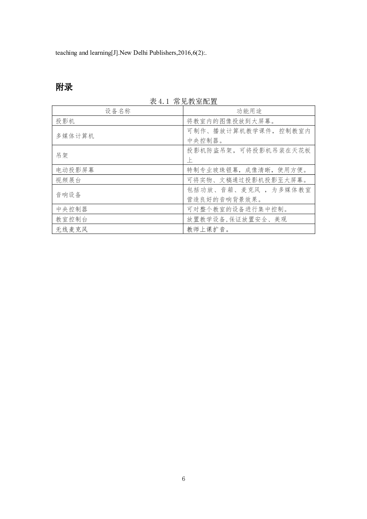 浅析多媒体在数学教学中的作用-6892字.docx 第7页