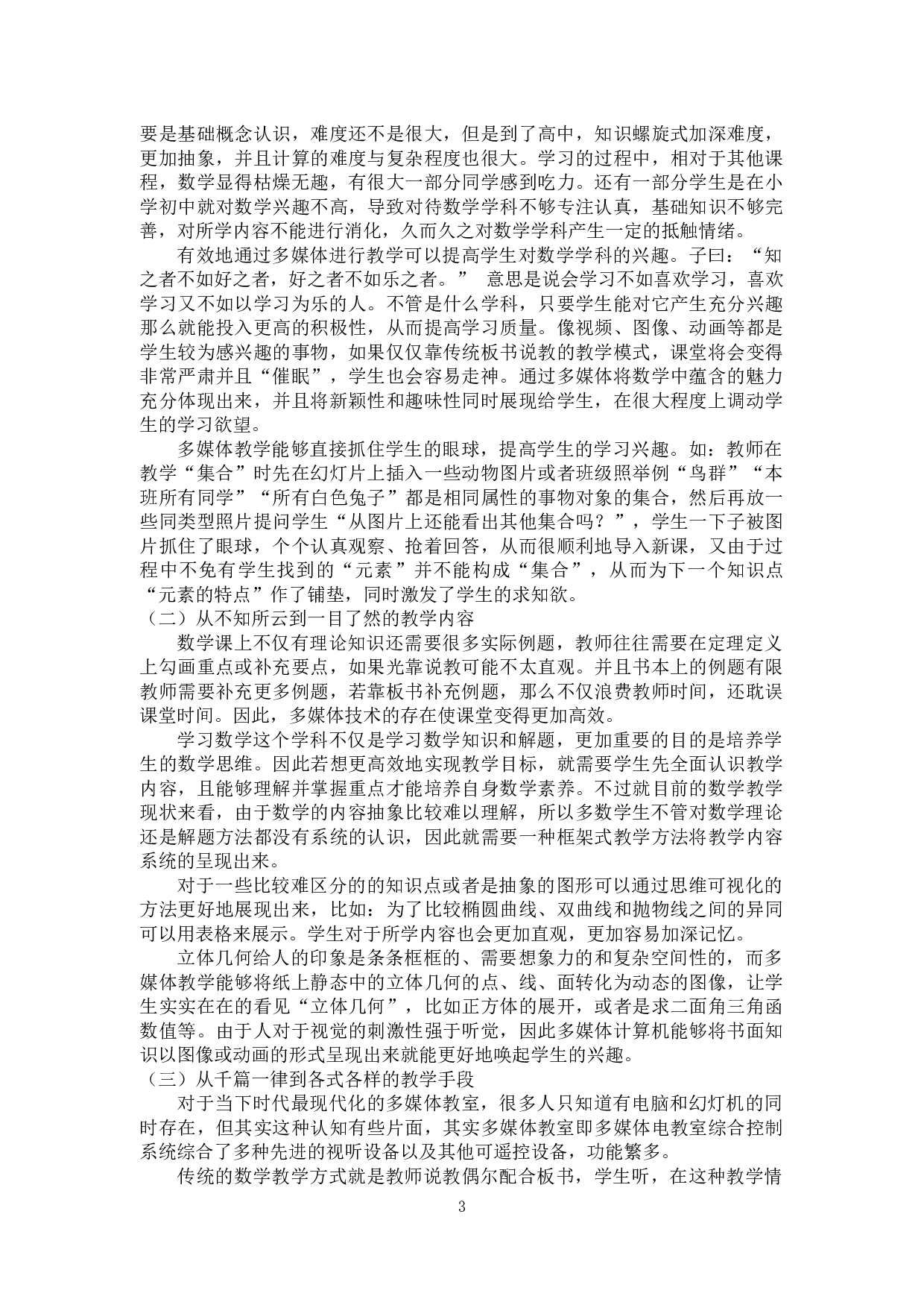 浅析多媒体在数学教学中的作用-6892字.docx 第4页